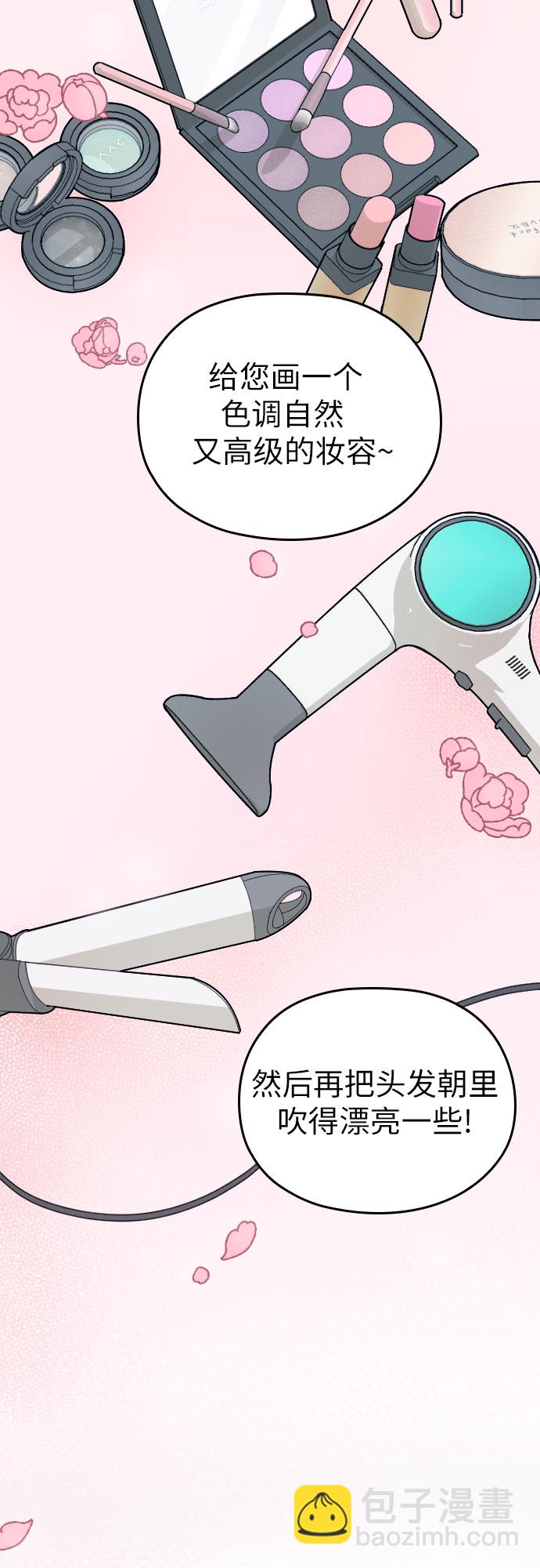 請和我的老公結婚 - 第11話(1/2) - 1