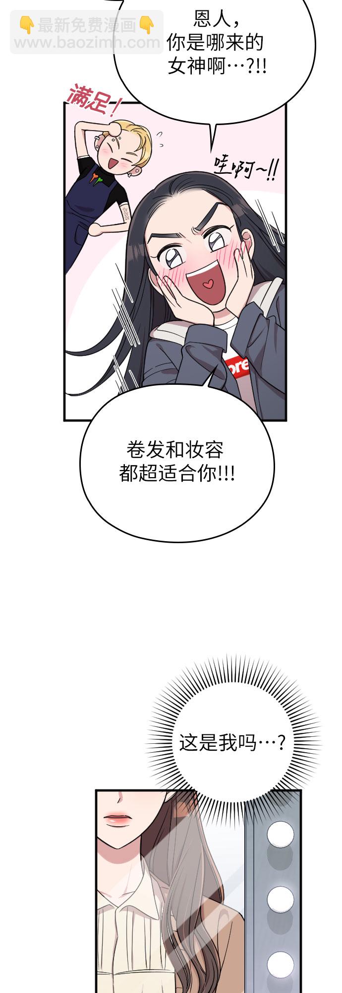 請和我的老公結婚 - 第11話(2/2) - 5