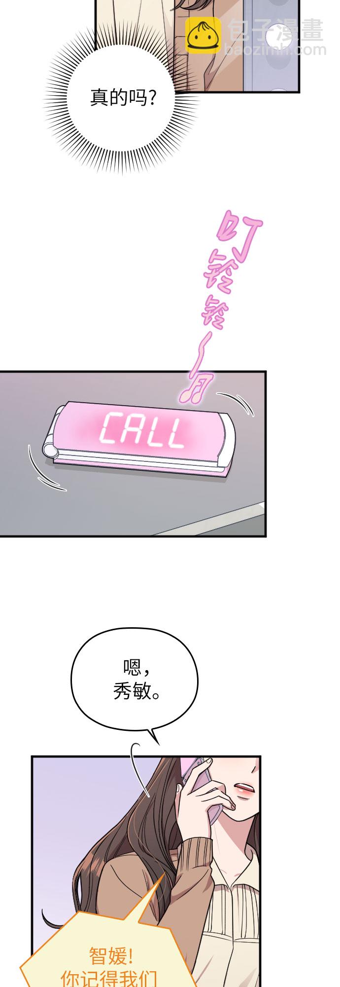 請和我的老公結婚 - 第11話(2/2) - 1