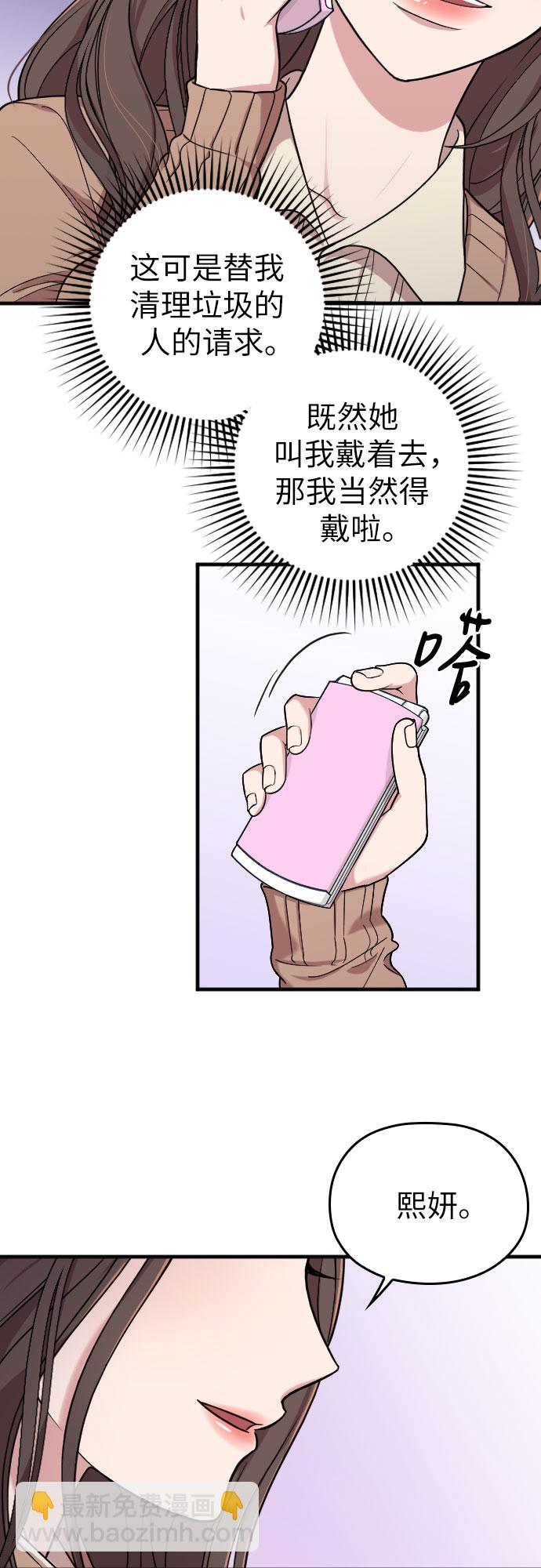 請和我的老公結婚 - 第11話(2/2) - 3