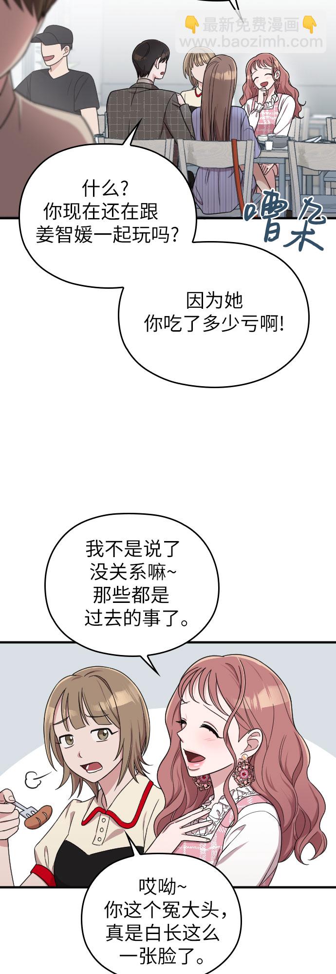 請和我的老公結婚 - 第11話(2/2) - 3