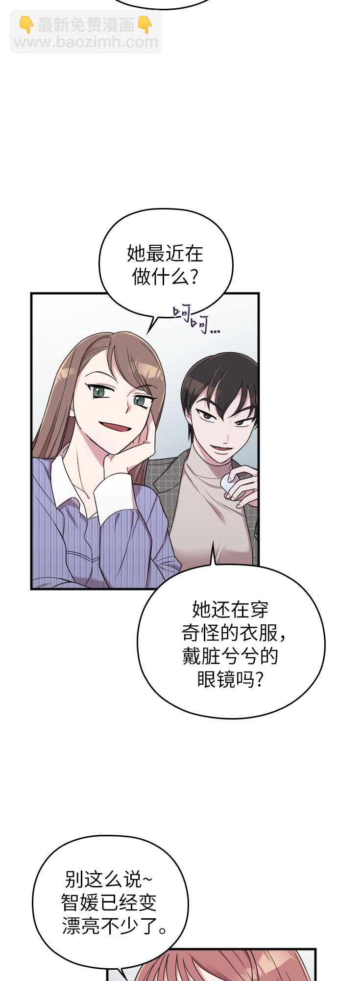 請和我的老公結婚 - 第11話(2/2) - 4