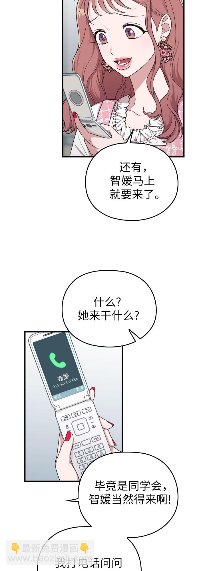 請和我的老公結婚 - 第11話(2/2) - 5