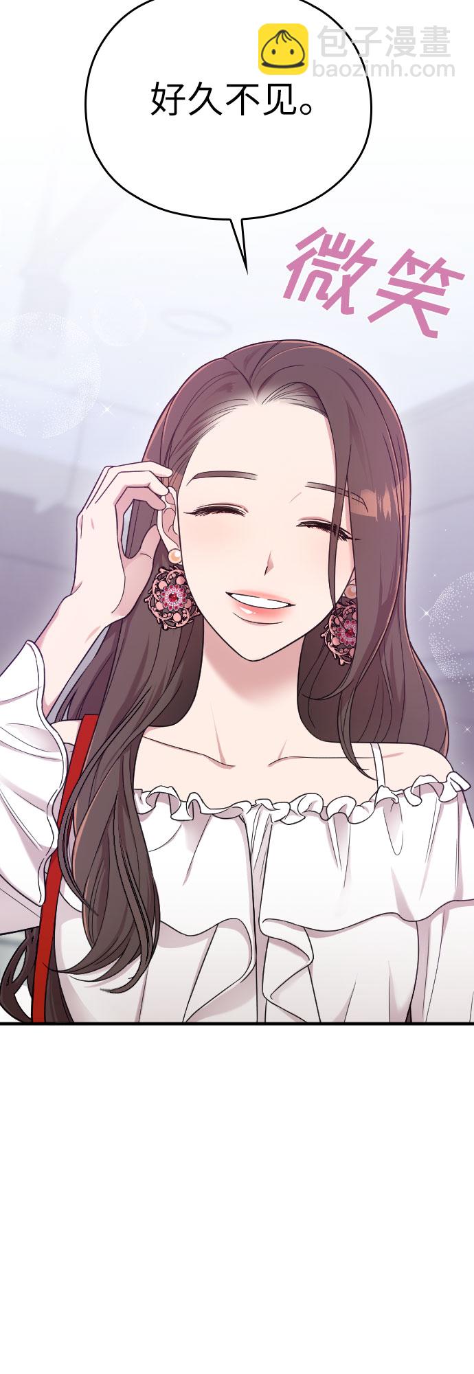 請和我的老公結婚 - 第11話(2/2) - 5