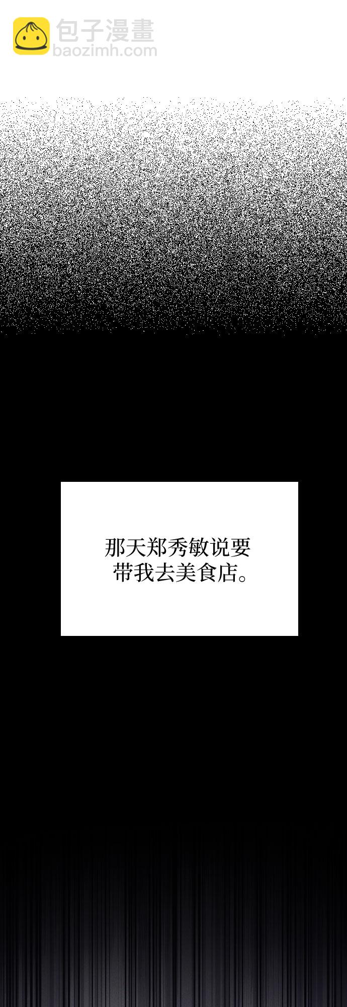 請和我的老公結婚 - 第11話(1/2) - 8