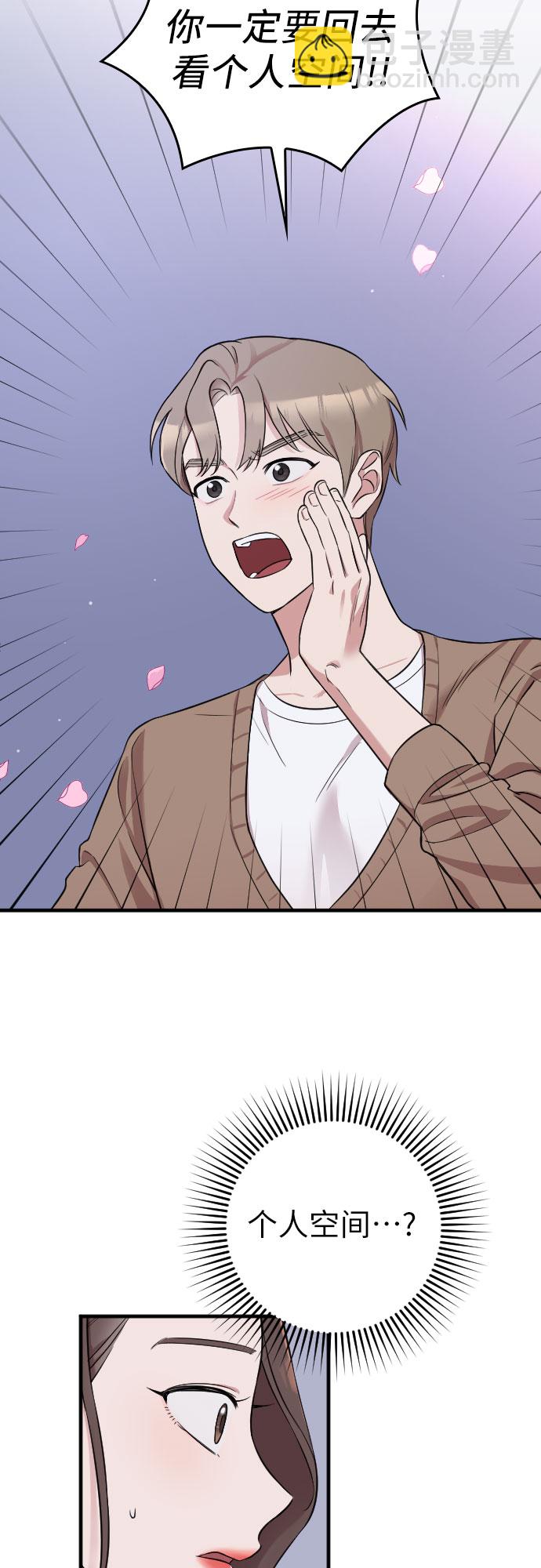 請和我的老公結婚 - 第13話(1/2) - 4