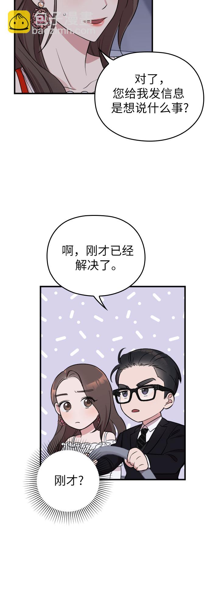 請和我的老公結婚 - 第13話(1/2) - 1