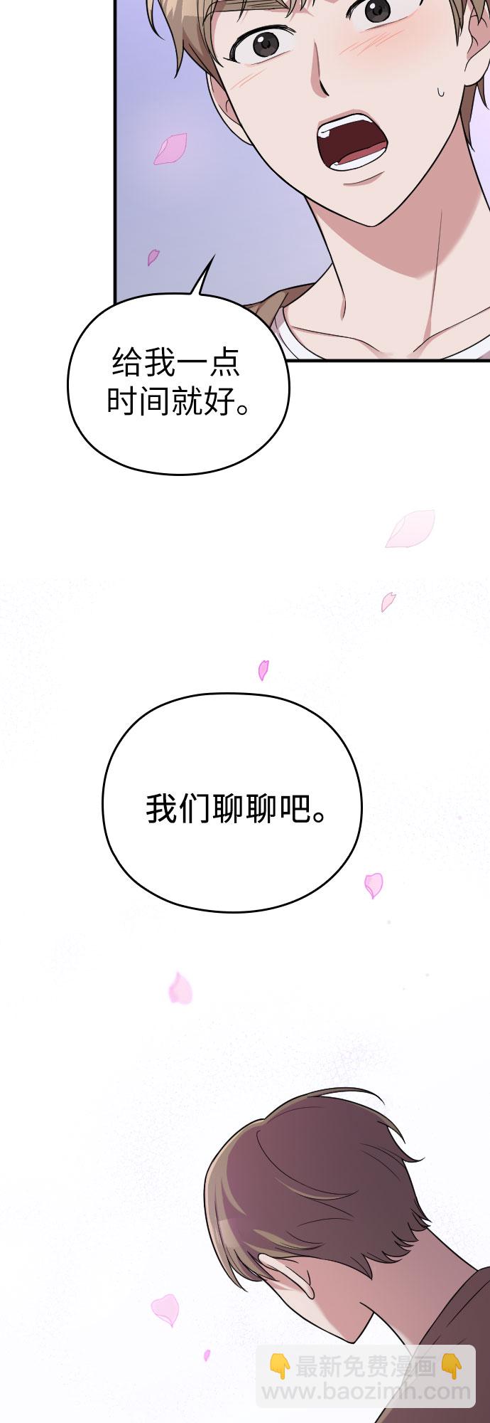 請和我的老公結婚 - 第13話(1/2) - 2