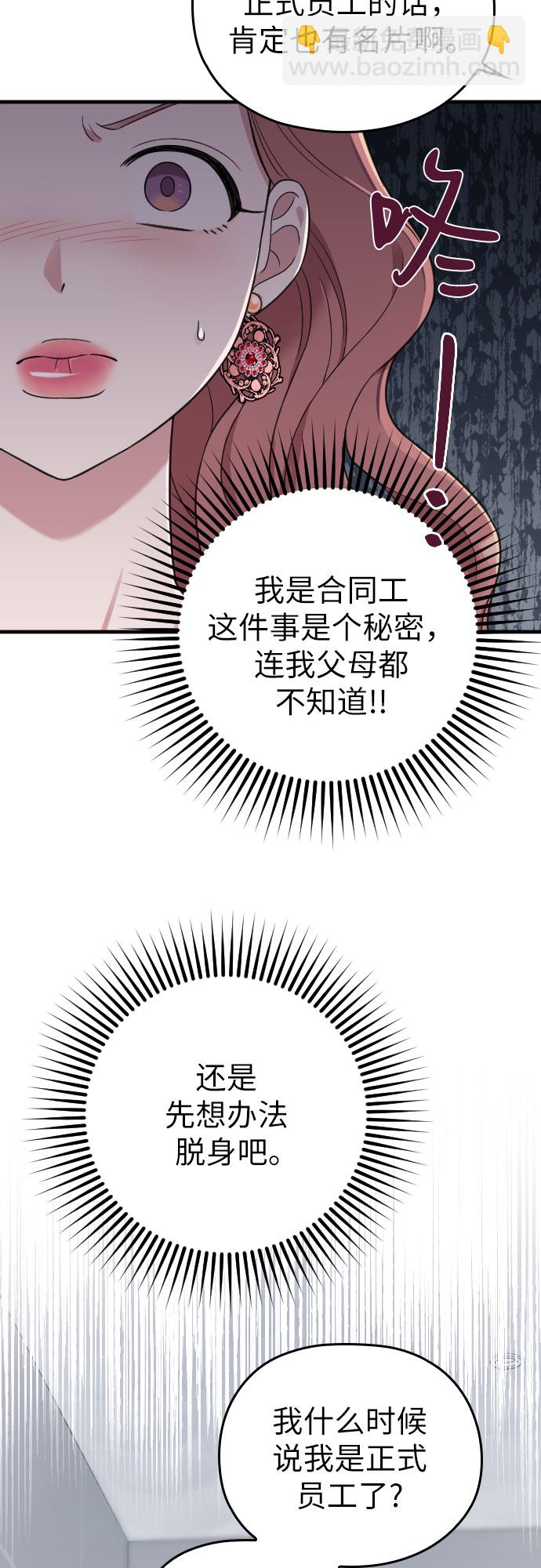 請和我的老公結婚 - 第13話(1/2) - 7