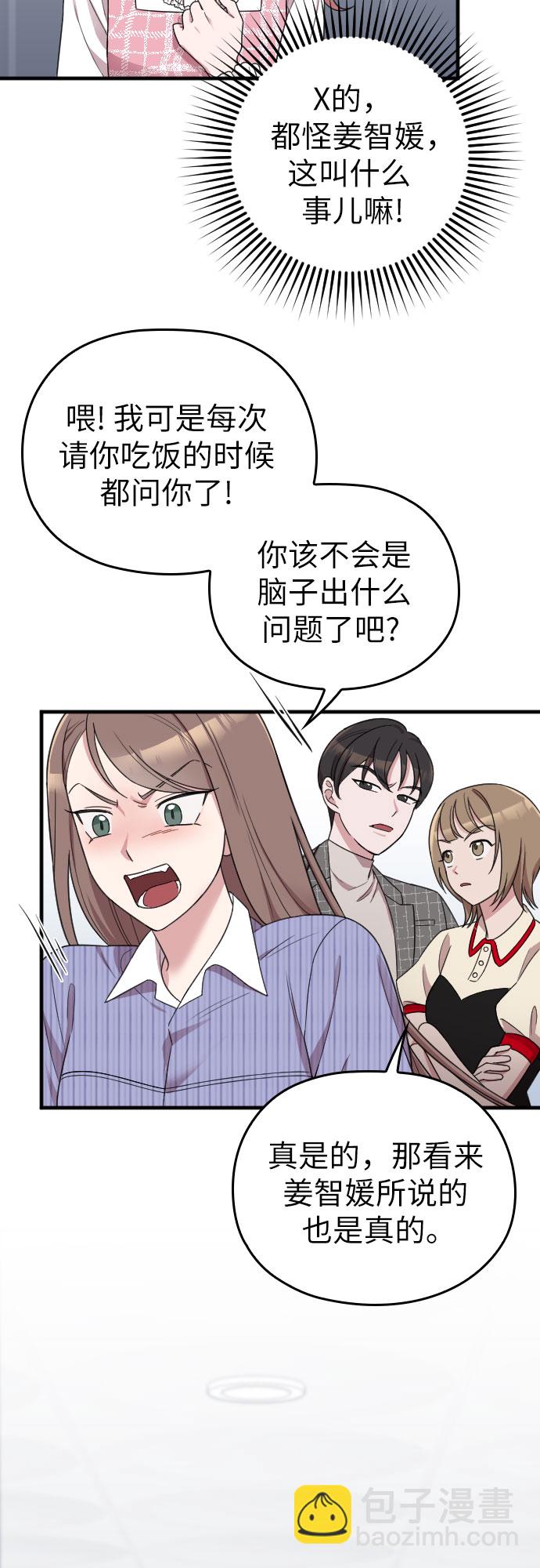 請和我的老公結婚 - 第13話(1/2) - 1