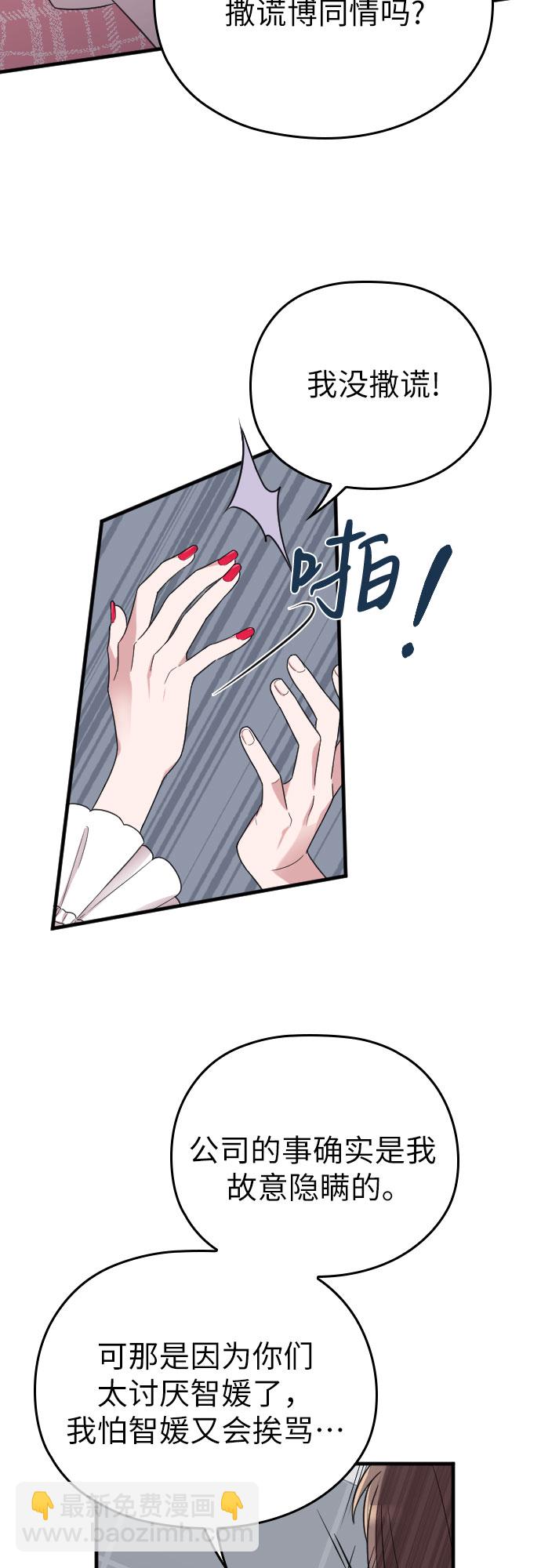 請和我的老公結婚 - 第13話(1/2) - 5