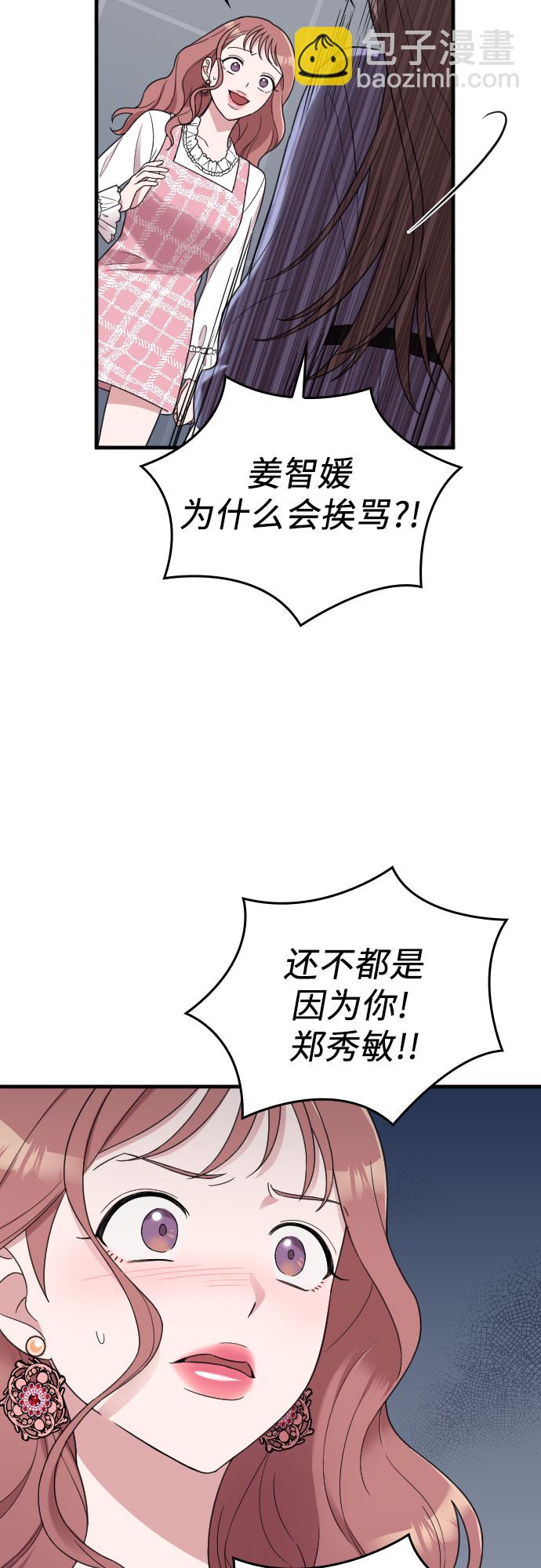 請和我的老公結婚 - 第13話(1/2) - 6