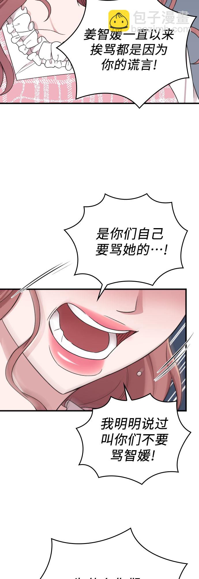 請和我的老公結婚 - 第13話(1/2) - 7