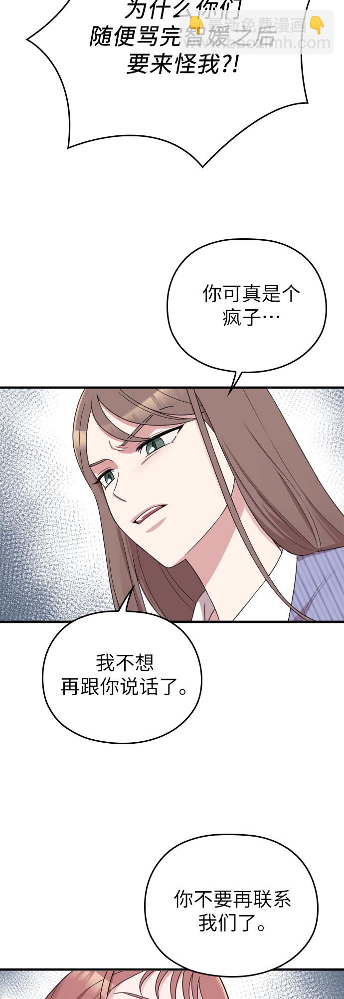 請和我的老公結婚 - 第13話(1/2) - 8