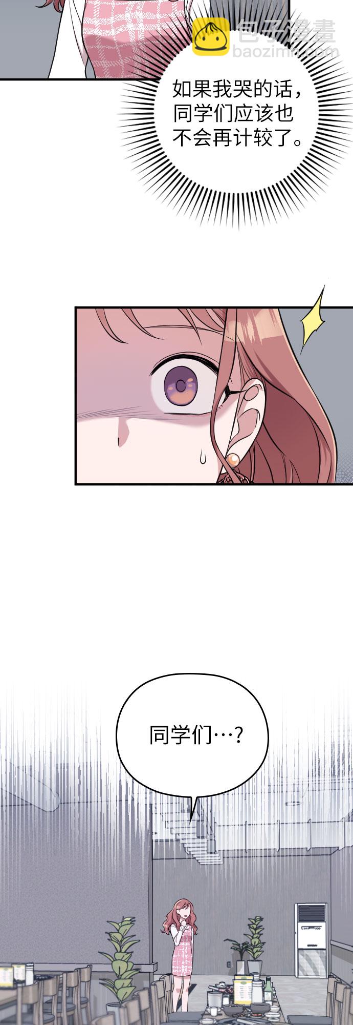 請和我的老公結婚 - 第13話(1/2) - 1