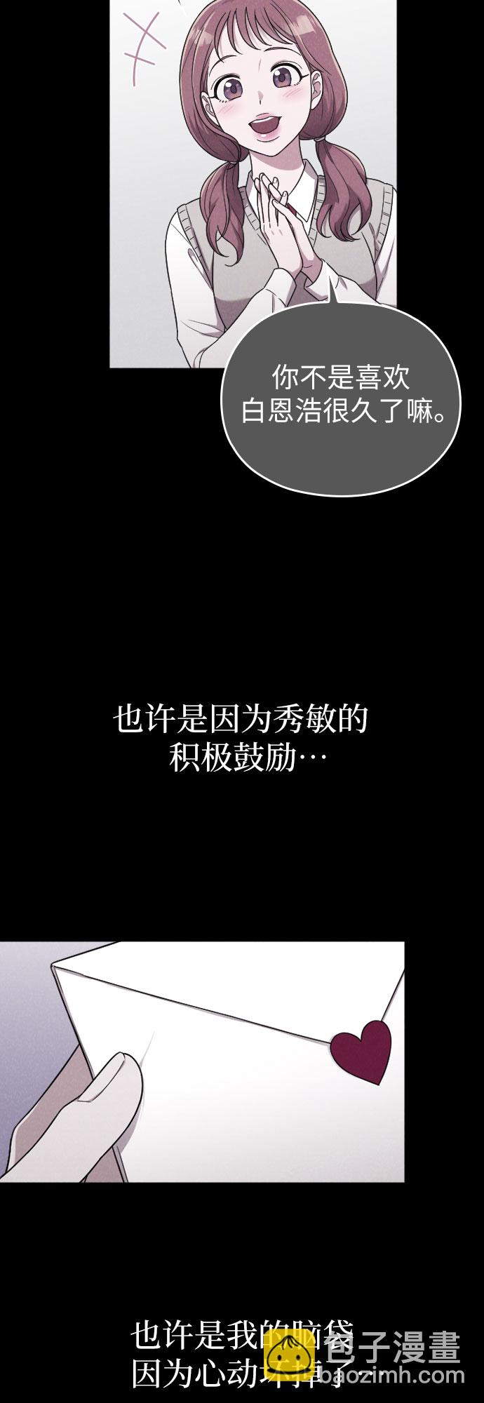 請和我的老公結婚 - 第13話(2/2) - 3