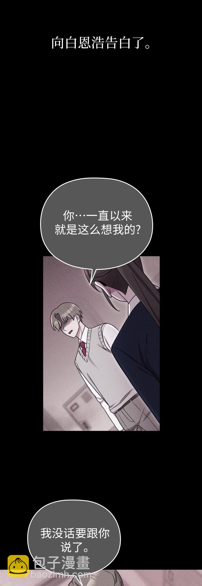 請和我的老公結婚 - 第13話(2/2) - 5