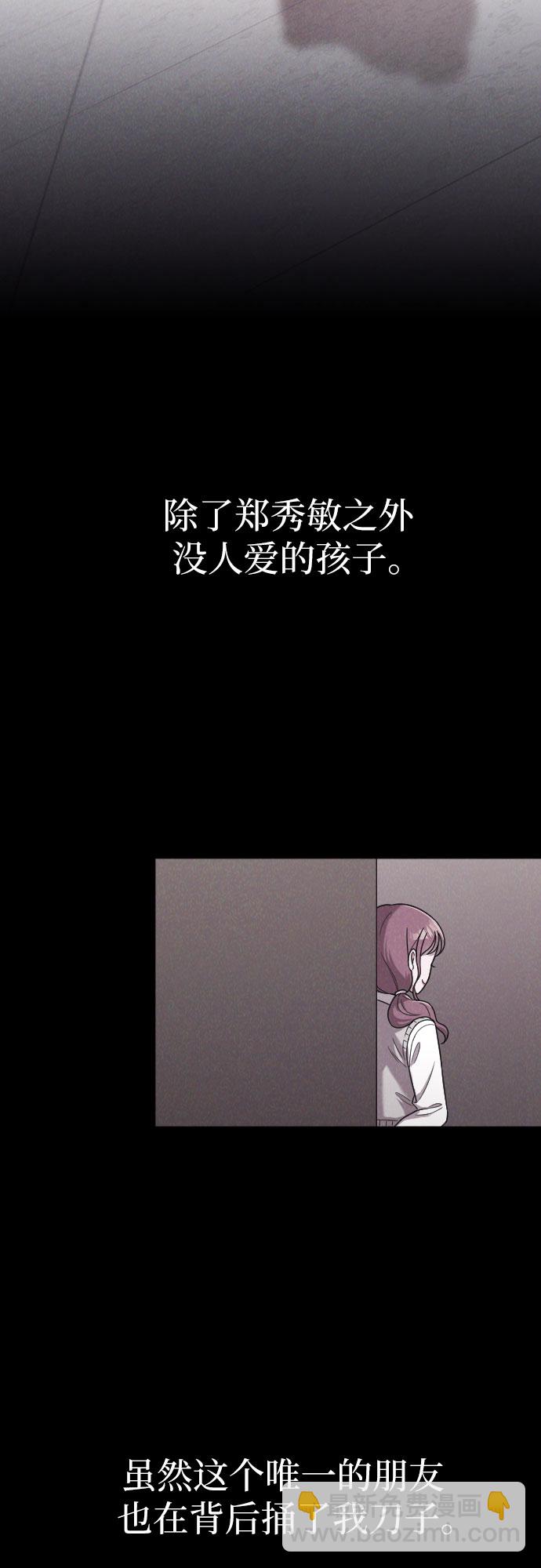 請和我的老公結婚 - 第13話(2/2) - 2