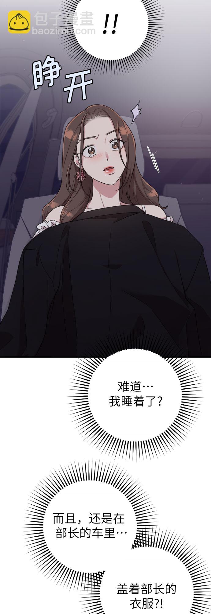 請和我的老公結婚 - 第13話(2/2) - 4