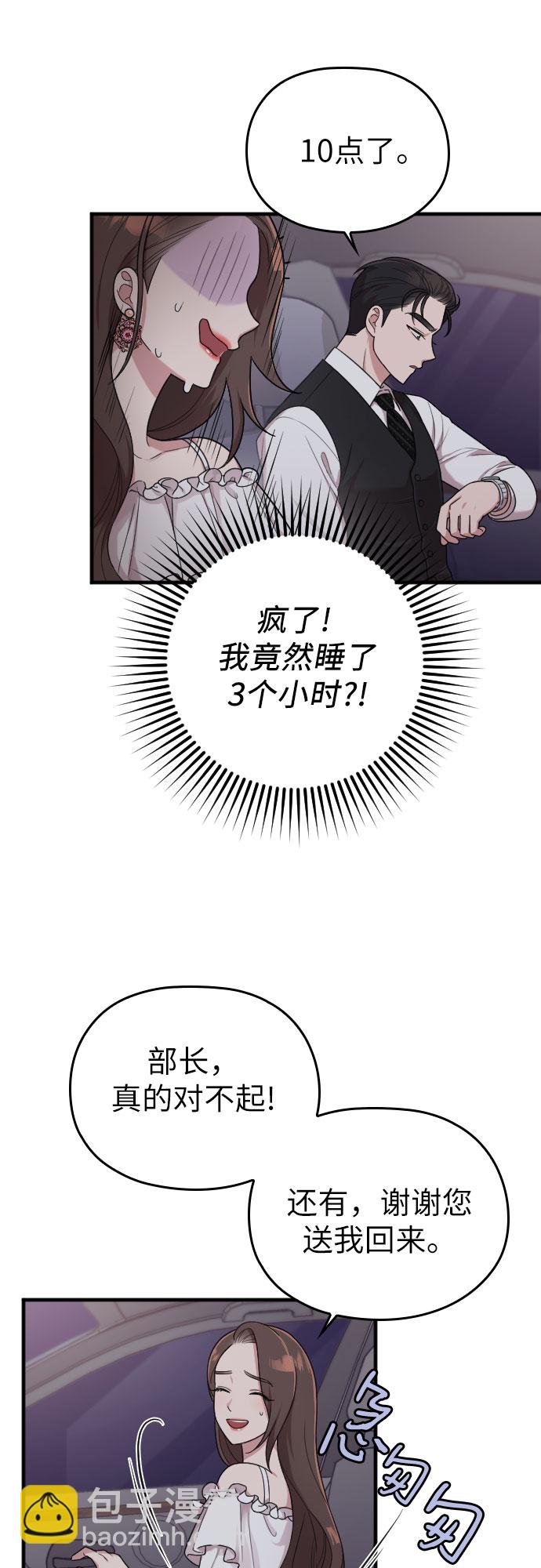 請和我的老公結婚 - 第13話(2/2) - 6