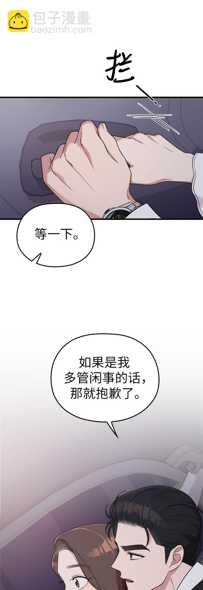 請和我的老公結婚 - 第13話(2/2) - 2