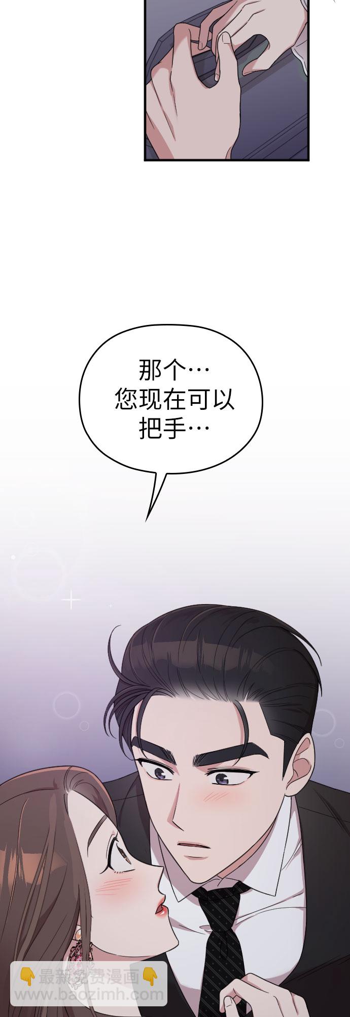 請和我的老公結婚 - 第13話(2/2) - 1