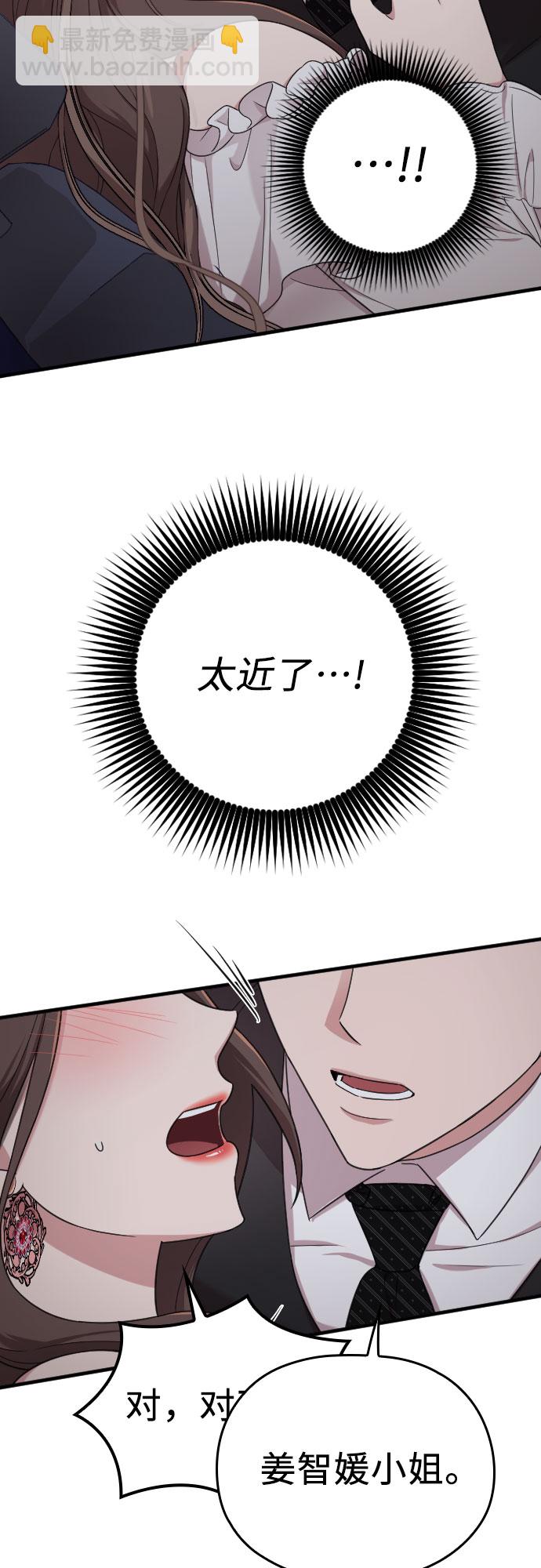 請和我的老公結婚 - 第13話(2/2) - 2