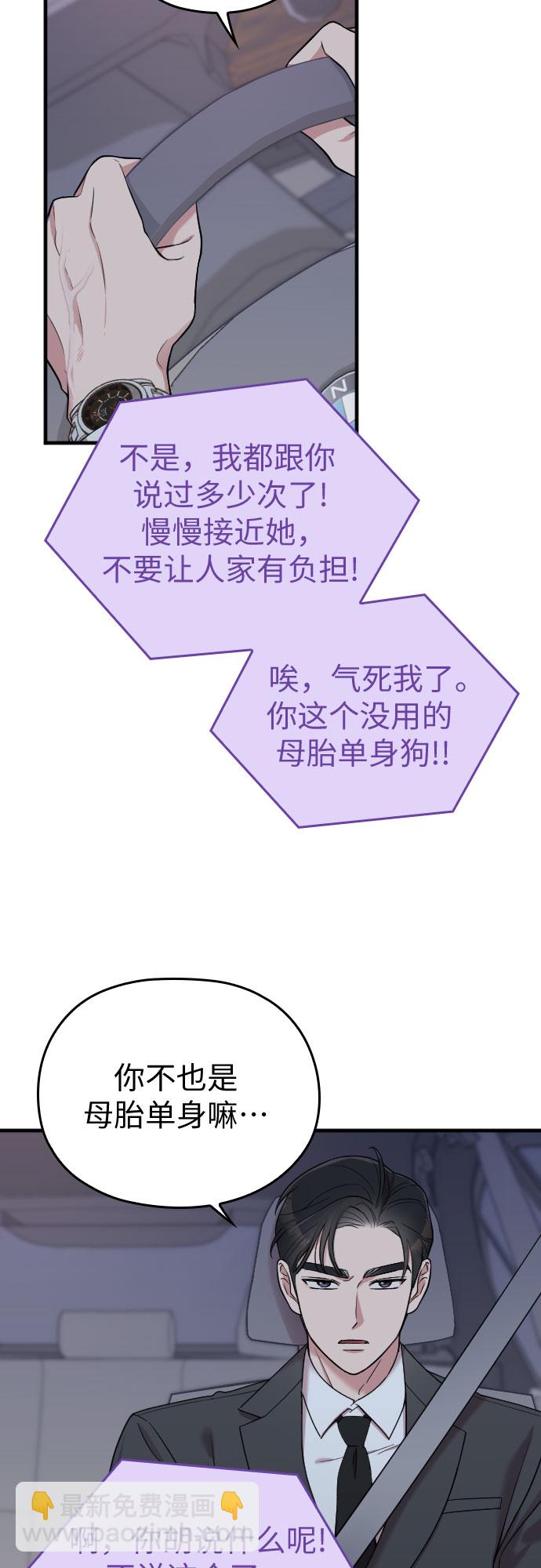 請和我的老公結婚 - 第15話(1/2) - 8