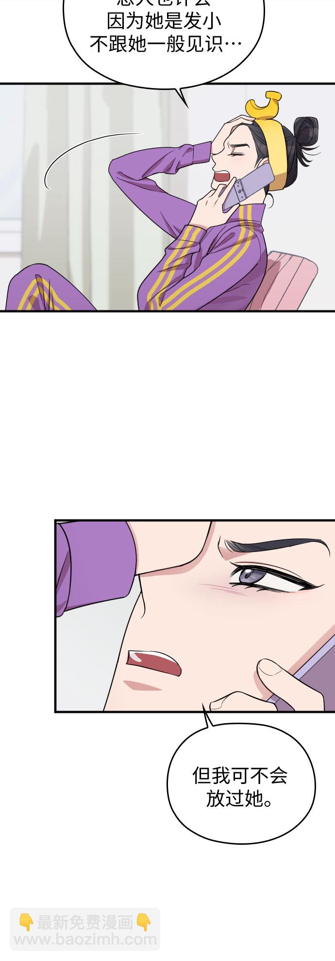 請和我的老公結婚 - 第15話(1/2) - 3