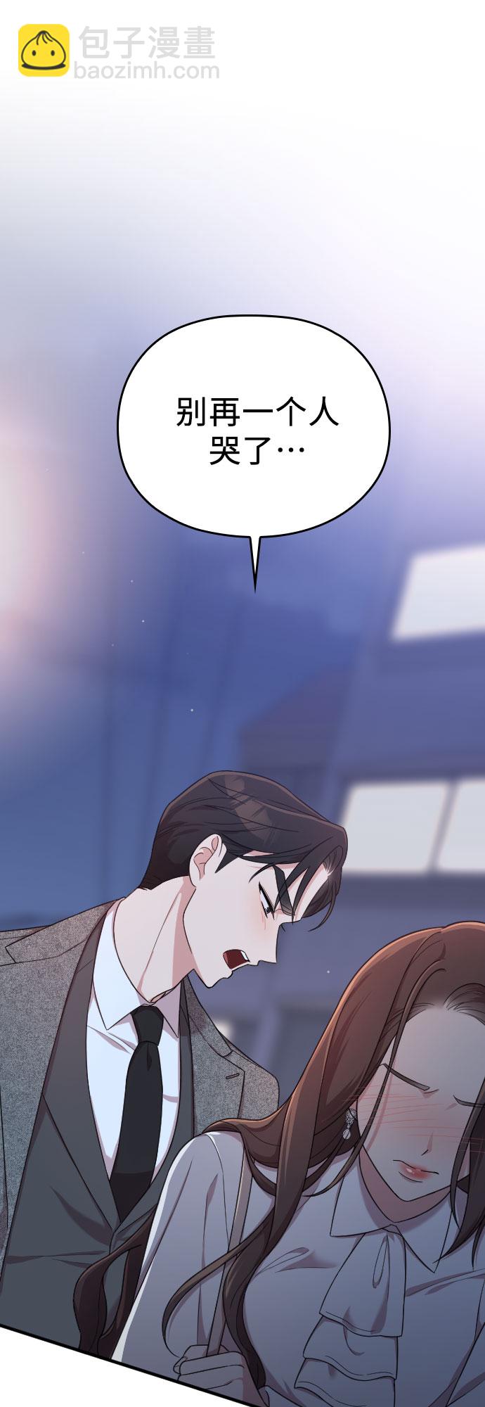 請和我的老公結婚 - 第15話(1/2) - 2