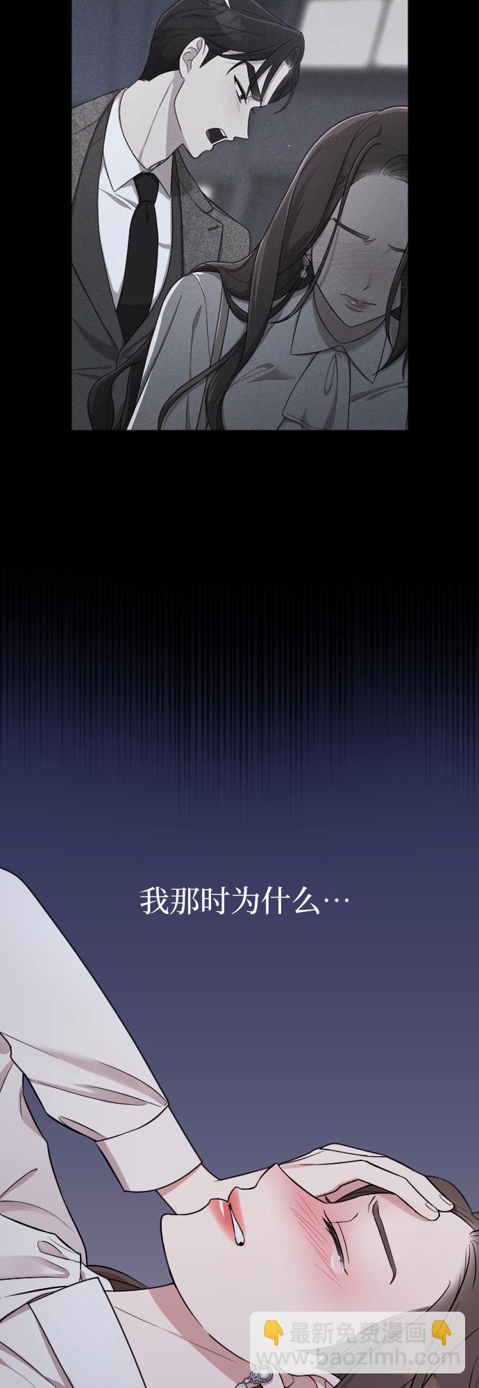 請和我的老公結婚 - 第15話(1/2) - 7