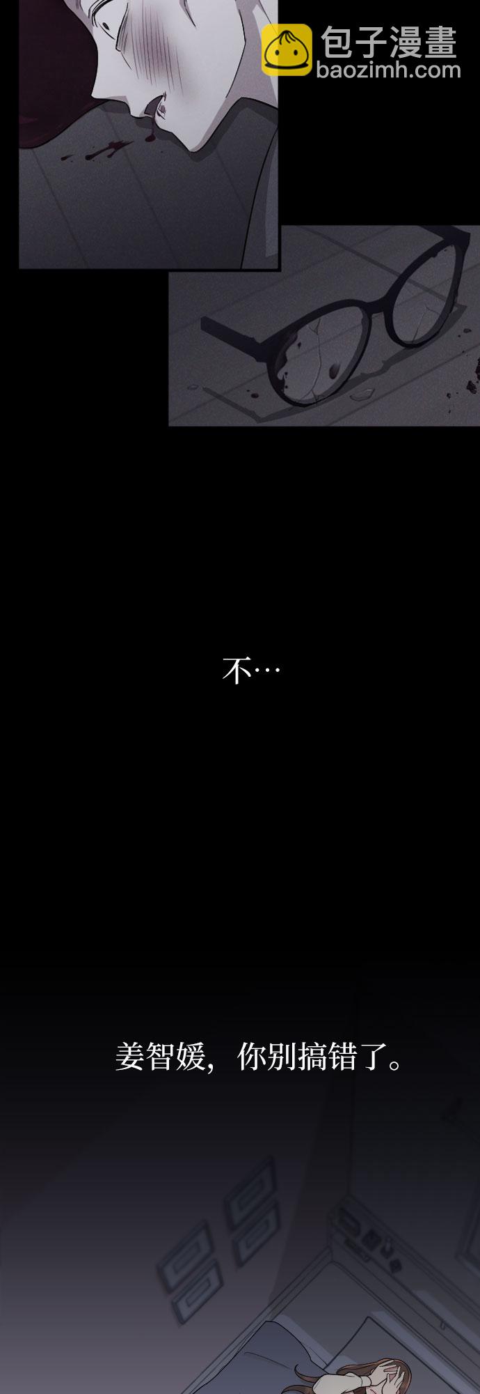 請和我的老公結婚 - 第15話(1/2) - 3