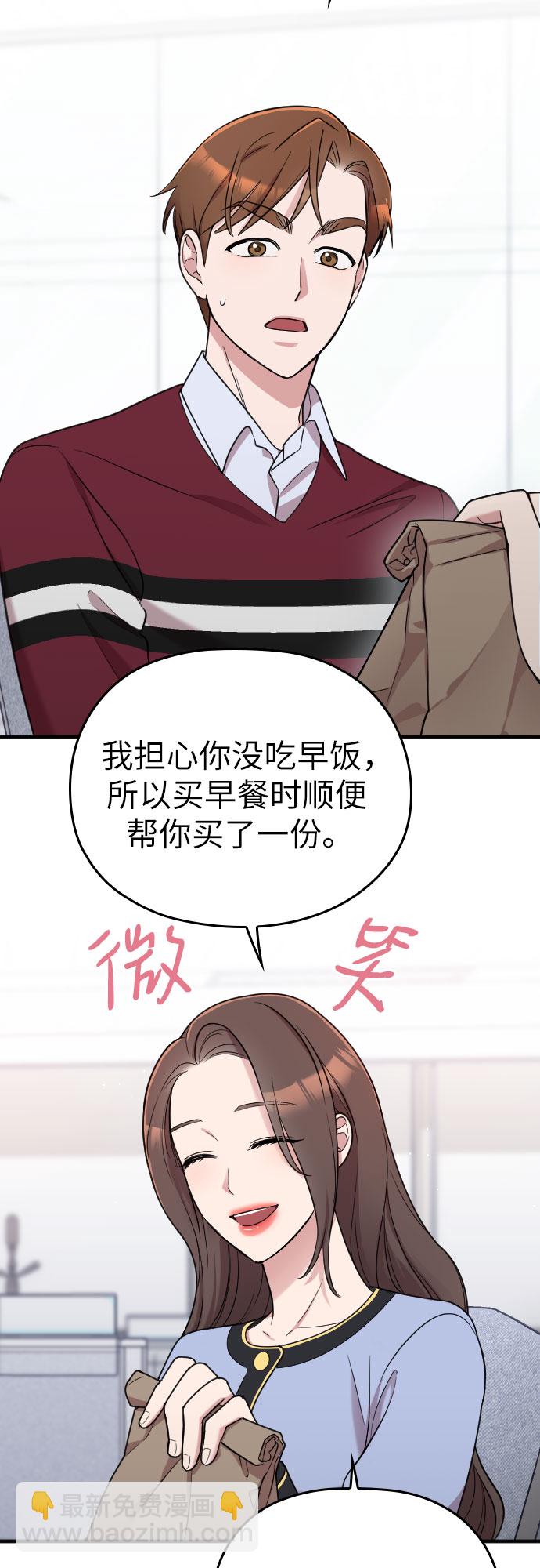 請和我的老公結婚 - 第15話(1/2) - 8