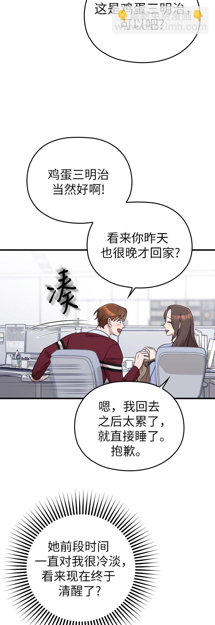 請和我的老公結婚 - 第15話(1/2) - 1