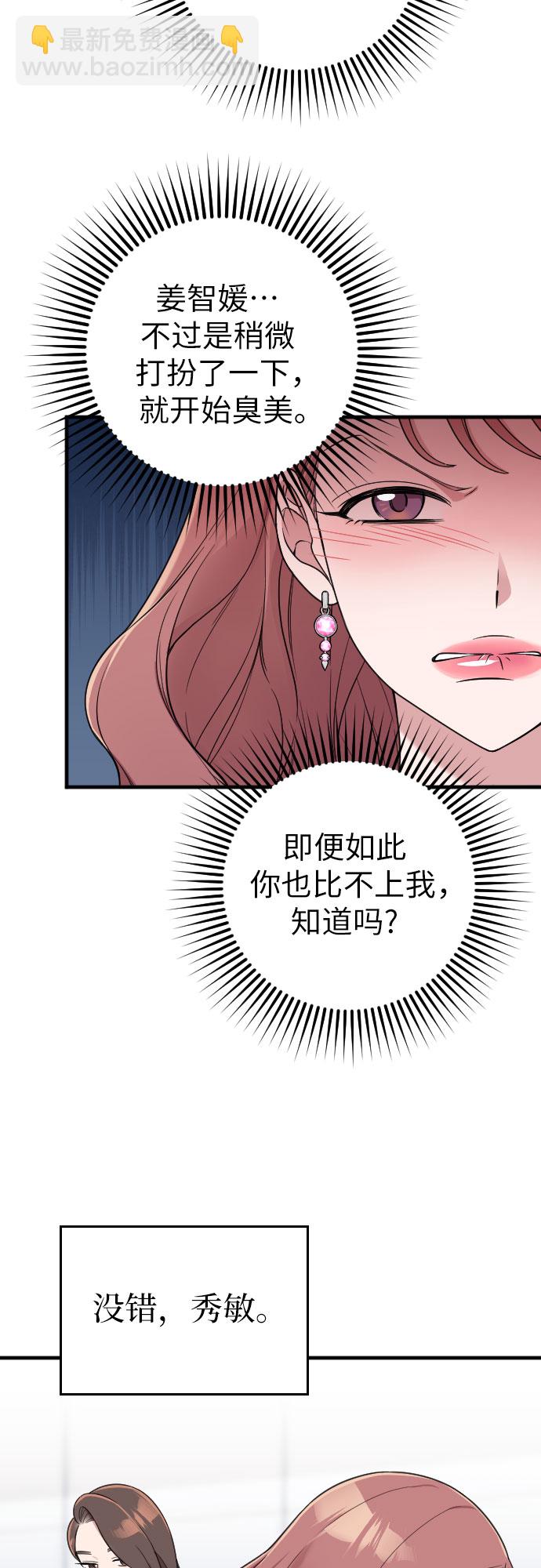 請和我的老公結婚 - 第15話(1/2) - 6