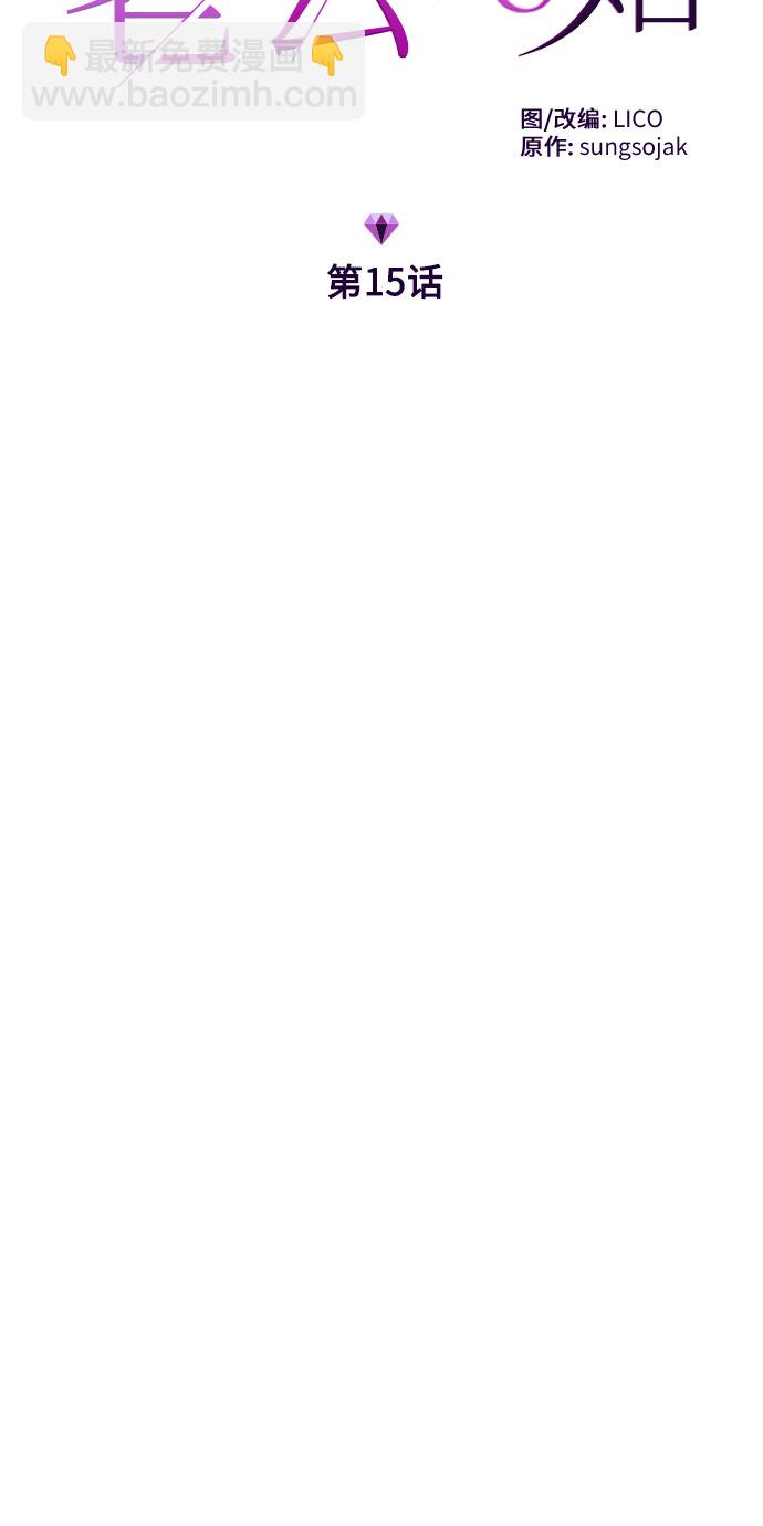 請和我的老公結婚 - 第15話(1/2) - 4