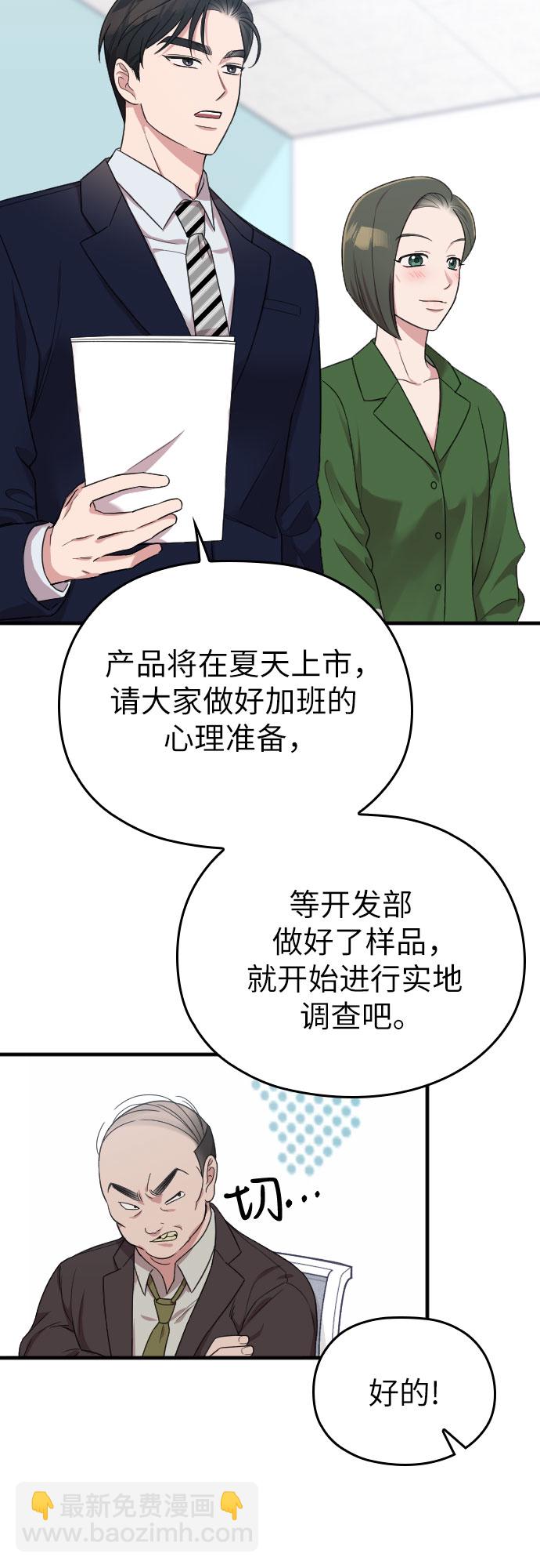 請和我的老公結婚 - 第15話(1/2) - 6