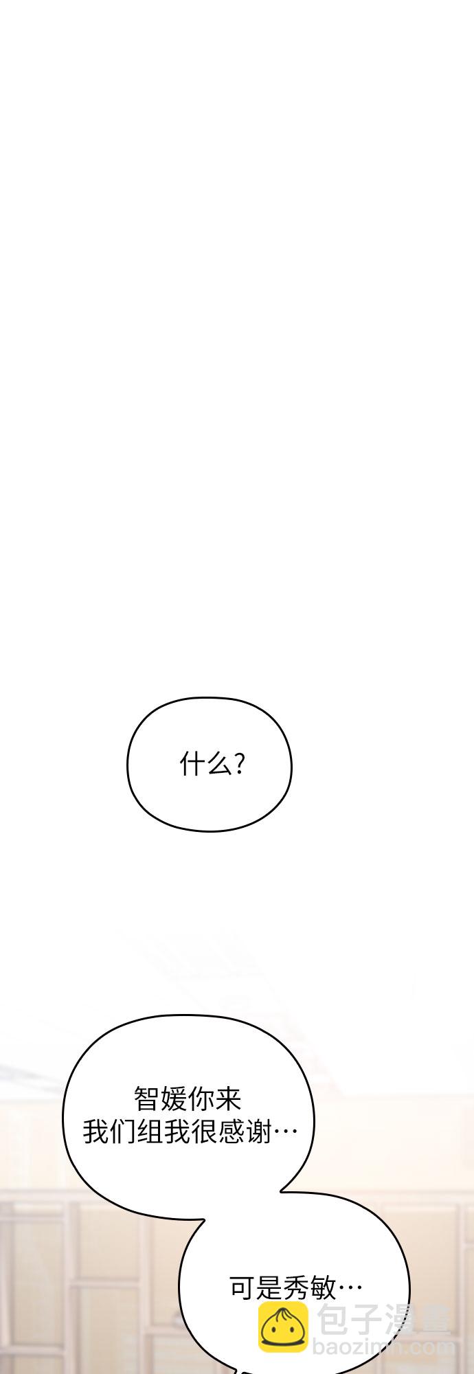 請和我的老公結婚 - 第15話(2/2) - 6