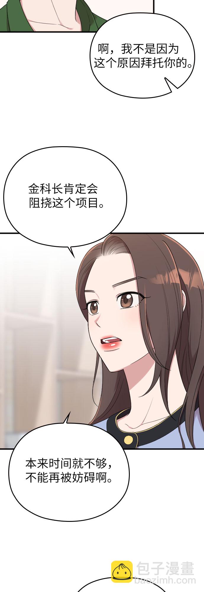 請和我的老公結婚 - 第15話(2/2) - 2