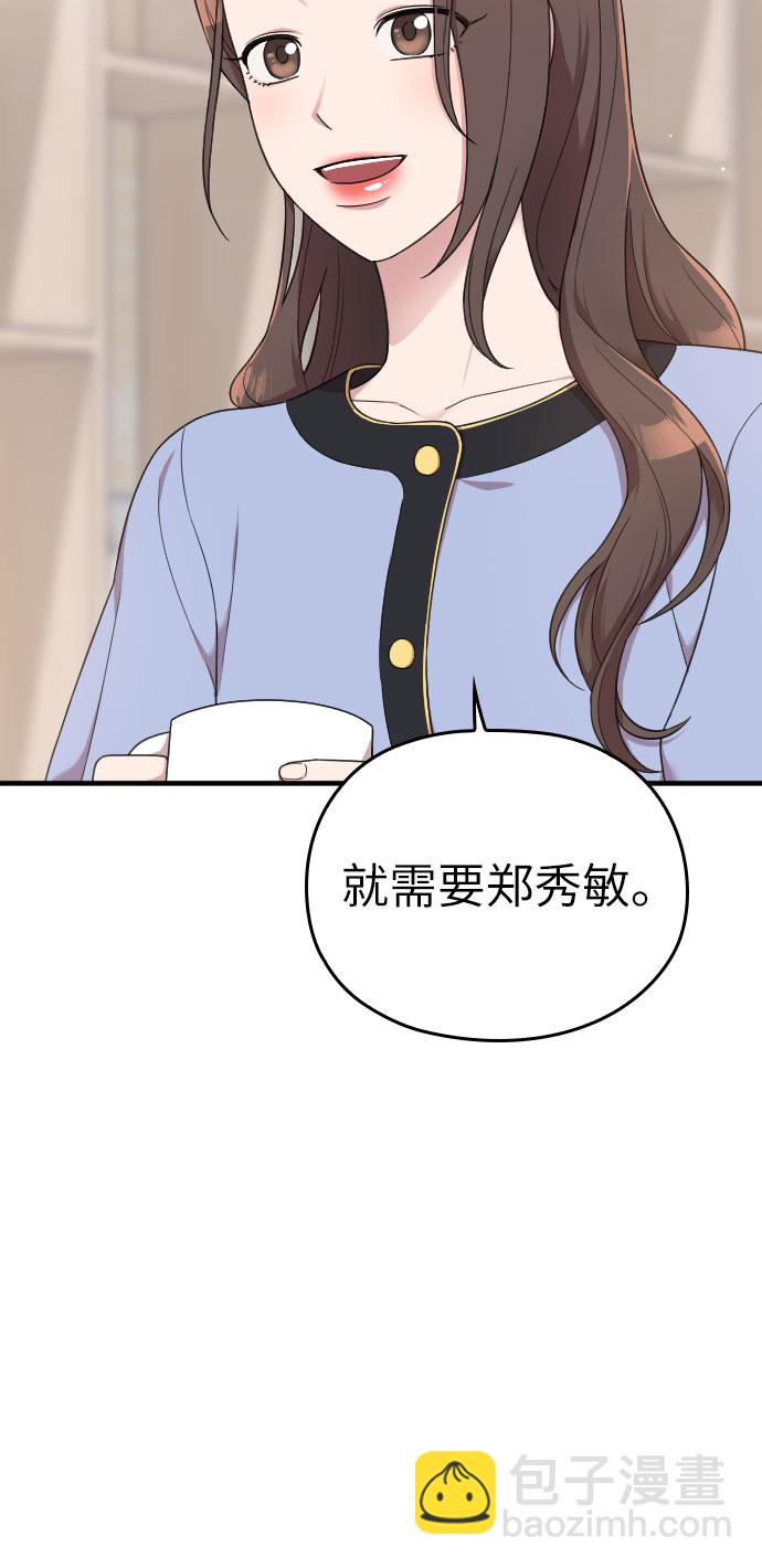 請和我的老公結婚 - 第15話(2/2) - 6