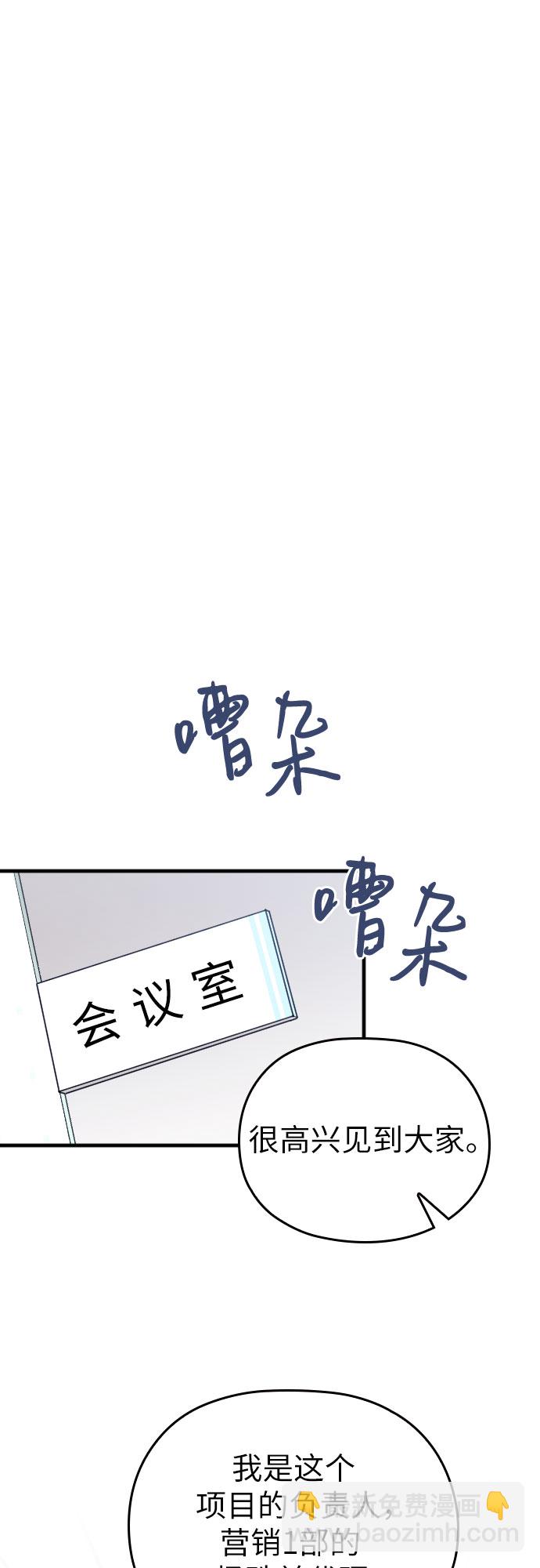 請和我的老公結婚 - 第15話(2/2) - 1