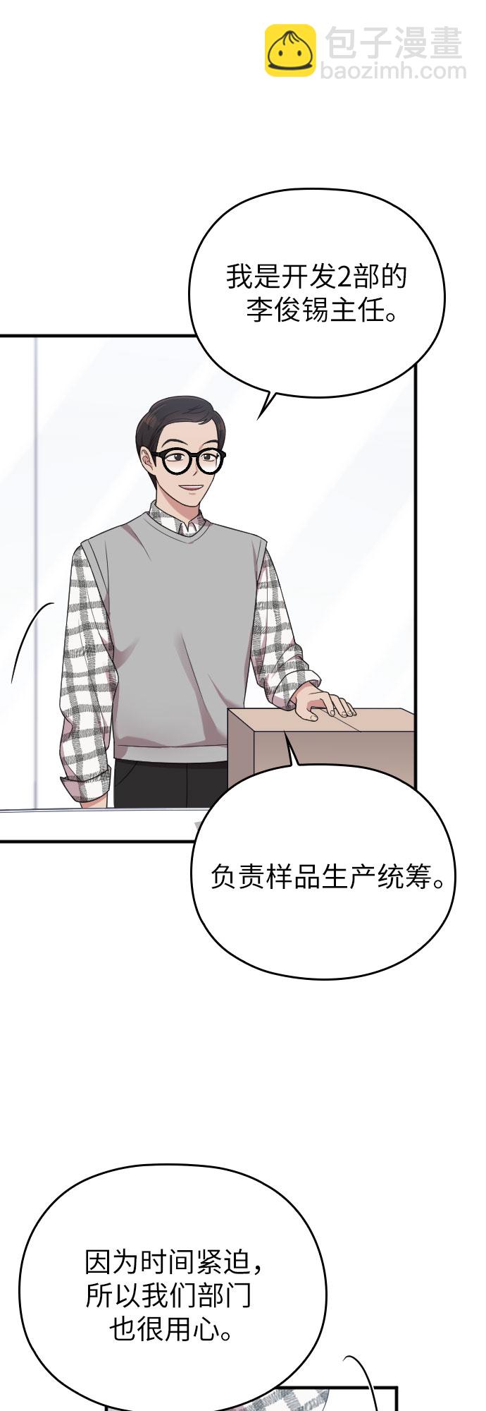 請和我的老公結婚 - 第15話(2/2) - 4