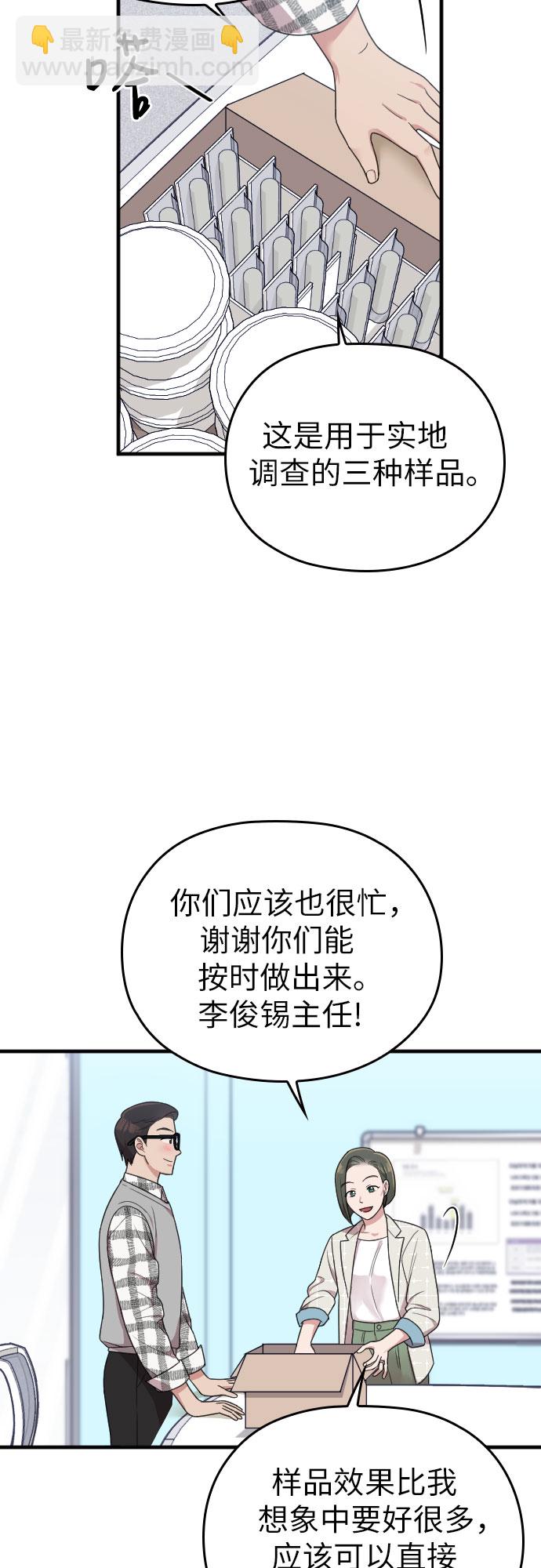 請和我的老公結婚 - 第15話(2/2) - 5