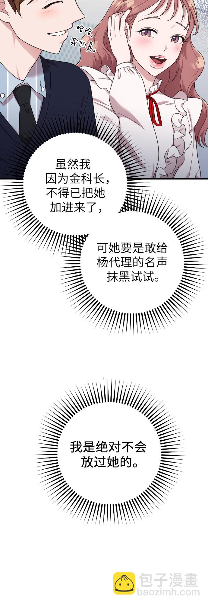 請和我的老公結婚 - 第15話(2/2) - 1