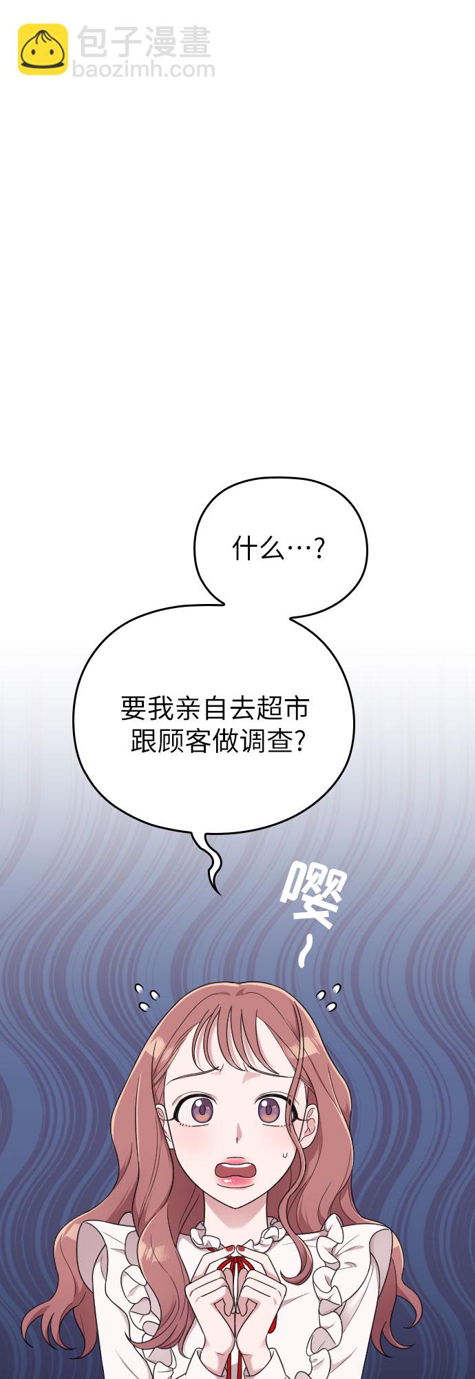 請和我的老公結婚 - 第15話(2/2) - 3