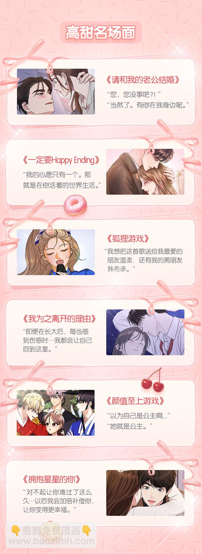 請和我的老公結婚 - 第15話(2/2) - 5