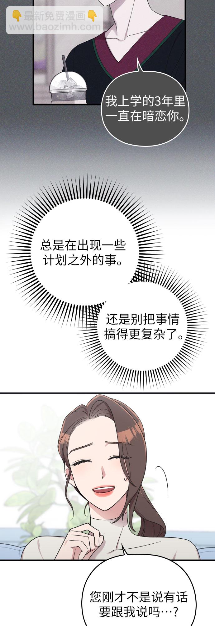 請和我的老公結婚 - 第17話(1/2) - 3