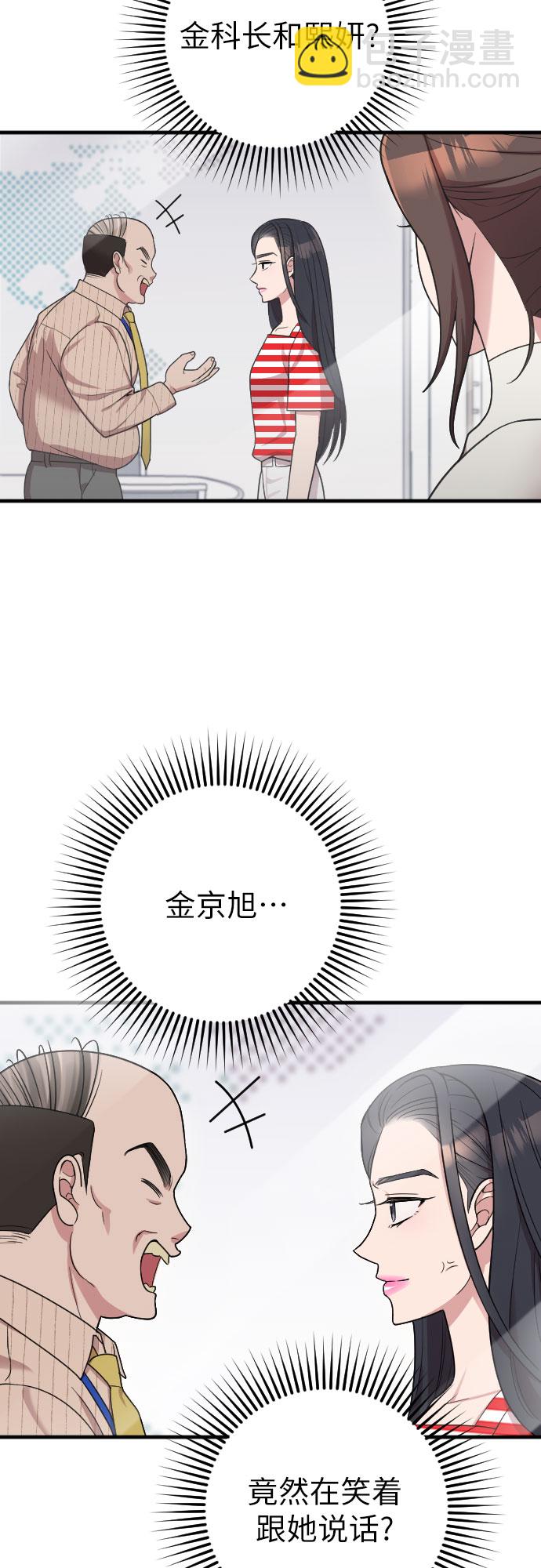 請和我的老公結婚 - 第17話(1/2) - 4