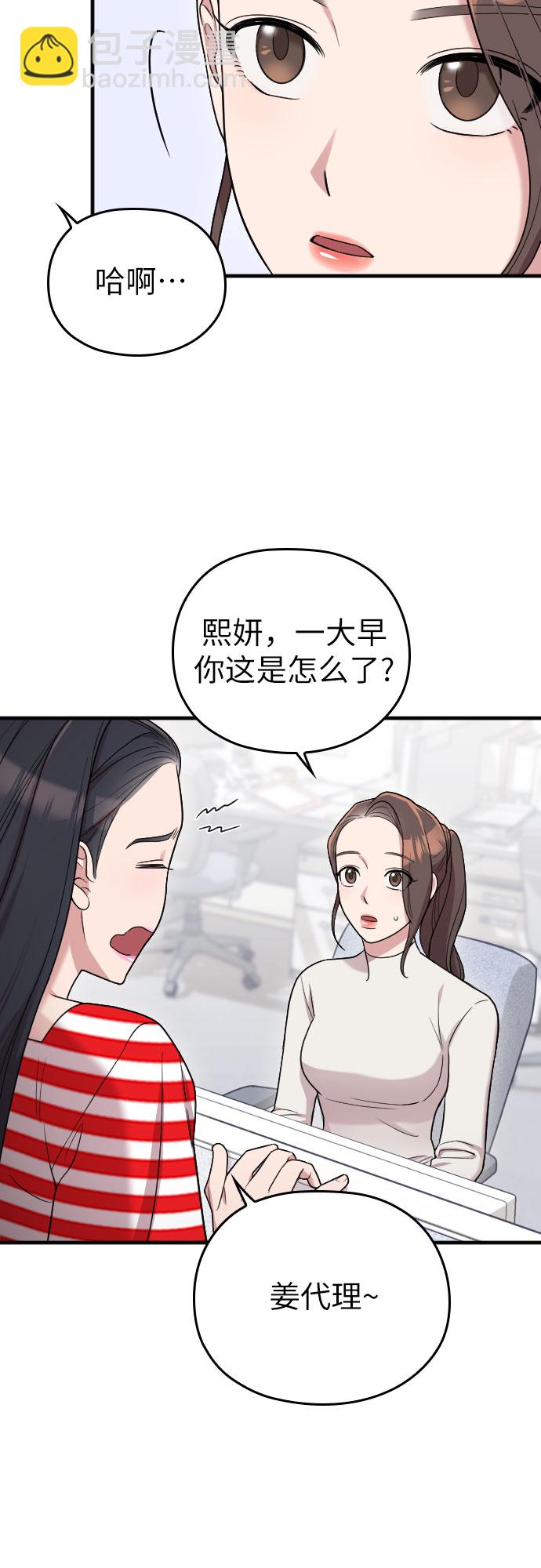 請和我的老公結婚 - 第17話(1/2) - 6