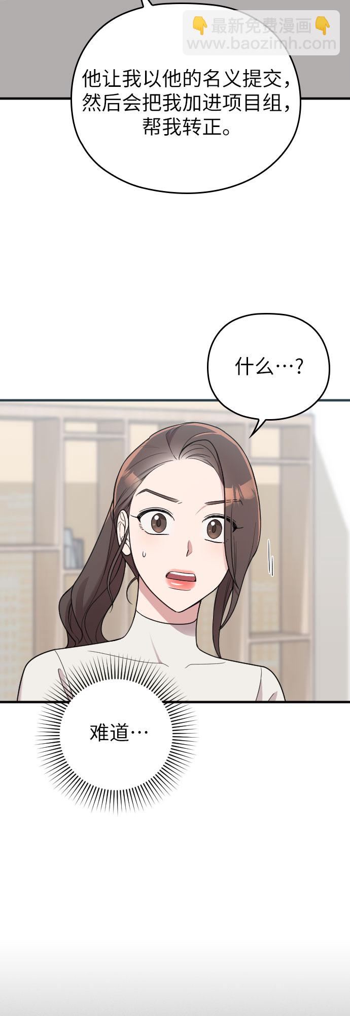 請和我的老公結婚 - 第17話(1/2) - 2